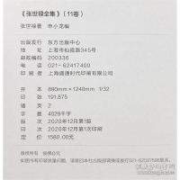 張世禄全集（全11巻）