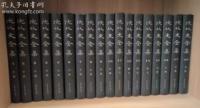 沈従文全集.修訂本(1-27巻.附巻) 全33册