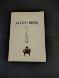 《朱子語類》副詞研究