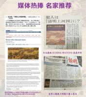 清明上河図密碼（1-6冊大全集）