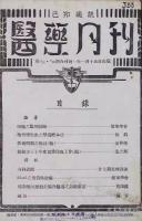 抗戰大後方醫療衛生史料選編（全10冊）民国文献資料叢編