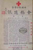 抗戰大後方醫療衛生史料選編（全10冊）民国文献資料叢編