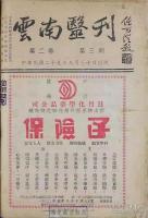 抗戰大後方醫療衛生史料選編（全10冊）民国文献資料叢編