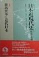 シリーズ　日本近現代史　１～４