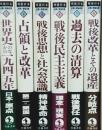 戦後日本　占領と戦後改革　第１～６巻