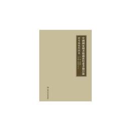 中国国家図書館蔵敦煌遺書総目録・新旧編号対照巻