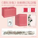 蕭紅全集(全五卷)