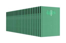 後漢書 （全２４冊） 今注本二十四史（精装）