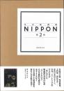 合本復刻版  ＮＩＰＰＯＮ  第２集　第15号～第28号