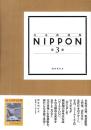 合本復刻版  ＮＩＰＰＯＮ  第３集　第29号～第36号・ドイツ語版・日本語版