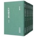 呂祖謙全集　全40冊　 浙江文叢