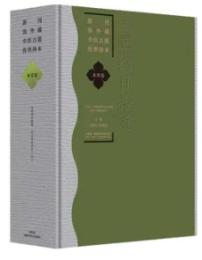 本草綱目拾遺（清劉履芬抄利濟十二種本）新刊海外藏中醫古籍傳世珍本・本草巻