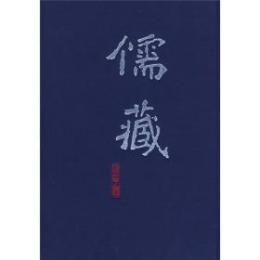 詩本義 . 詩集傳 . 詩集傳
儒藏 / 《儒藏》编纂中心编, . 精華編 24 . 經部詩類　　北京大學出版社