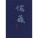 詩本義 . 詩集傳 . 詩集傳
儒藏 / 《儒藏》编纂中心编, . 精華編 24 . 經部詩類　　北京大學出版社