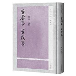 董澐集 董榖集(陽明後学文献整理叢書)