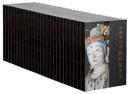 山西古代寺観彩塑全集　全26冊