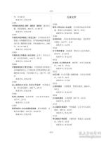 黑龍江省公共圖書館地方文獻聯合目錄（全3冊）