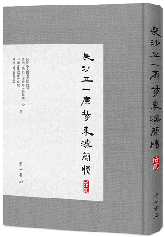 長沙五一広場東漢簡牘（拾貳）