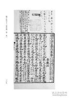 章太炎批注典籍叢刊　１－４６