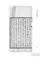 章太炎批注典籍叢刊　１－４６