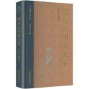 酒与元明清文学（中国酒文化叢書）