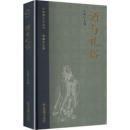 酒与礼俗（中国酒文化叢書）