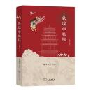 敦煌学教程（修訂版）