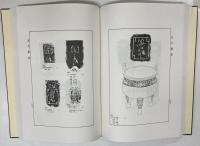 金文総集　附目録索引（全12冊）