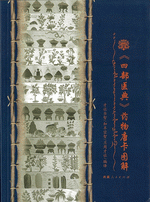 《四部医典》薬物唐卡図解（藏文、中文）