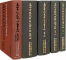 高山寺経蔵典籍文書目録 第三《復刻版》