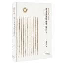 出土秦漢算術書校注（二種）（簡帛文献研究叢書）