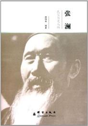 民盟歴史人物伝　1－8（民盟歴史文献）
