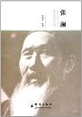 民盟歴史人物伝　1－8（民盟歴史文献）