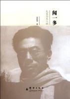 民盟歴史人物伝　1－8（民盟歴史文献）