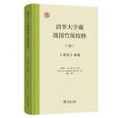 清華大学蔵戦国竹簡校釈7　『楚居』諸篇