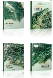 中国西部山区人地系統地図集　全4巻