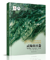 中国西部山区人地系統地図集　全4巻