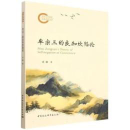 牟宗三的良知坎陷論