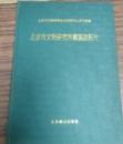 北京市文物研究所蔵墓誌拓片