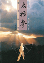 太極拳秘奧剖析（增訂版）
