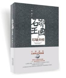 石峁王国之石破天驚