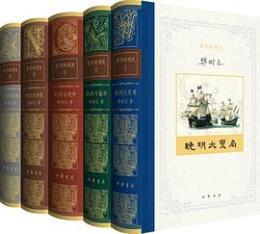 重写晩明史(全5冊)