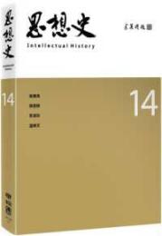 思想史14