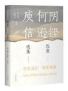 陰鏗何遜選集 庾信選集