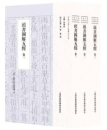 頭書図解五経 全3冊（中国古籍日本纂注大系）