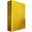 満洲実録：満文・漢文(上下、満漢対照)