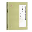 京華雜拾（早期北京話珍本典籍校釈与研究続編・早期北京話珍稀文献集成続編）