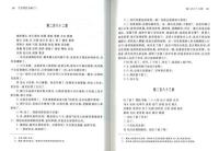 北京官話全編 下冊（早期北京話珍本典籍校釈与研究続編・早期北京話珍稀文献集成続編）