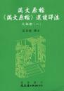 満文原档：《満文原档》選読訳注：太祖朝1（満文叢刊）