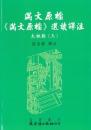満文原档：《満文原档》選読訳注：太祖朝3（満文叢刊）